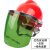 电焊面罩式焊工防护面具防烤脸全脸头戴式焊帽面屏防护罩 安全帽 红安全帽+支架+绿色屏