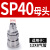 NGS SP20空压机气泵配件风管日式C式气管接头快接公母头PP40SM30 公头PP-30外径10MM