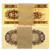 中国第三套人民币  第三版纸币小全套  老版钱币 纸币收藏 一分整刀无油