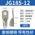 船用铜鼻子JG120/135/150/240平方-8-10-12铜线耳接头铜接线端子 JD185-12