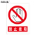 BELIK 禁止使用 30*22CM 2.5mm雪弗板作业安全警示标识牌警告提示牌验厂安全生产月检查标志牌定做 AQ-38M
