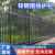 京铣围墙护栏庭院护栏 围栏护栏网 锌钢铁艺栅栏户外小区农村隔离栏杆 加厚款1.2高3横梁
