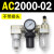 定制适用AC2000-02气源AC3000-03油水分离AC5000-10气动AC400议价 AC5000-06 不带接头