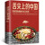 养生食疗书籍4册 舌尖上的中国：传统美食炮制方法全攻略+食在好吃3册高血压高血脂糖尿病就要这样吃
