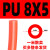 气动气管PU软管气线气泵接管6*4/8X5/10X6.5过滤器电磁阀气缸进出 红色PU8X5一米散卖