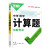 万唯中考计算题与中考新考法七八九年级数学专项训练初一初二同步教材人教版练习册初中数学思维训练万维试题研究 万唯中考计算题 中考 初中通版