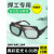 电焊眼镜自动变光烧焊工氩弧焊防强光防打眼防护目镜轻便新款 一体真彩款+10保护片