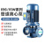 钰启隆 IRG立式管道离心泵 ISW卧式管道离心泵 暖气循环泵 管道泵  单位：台 7.5KW-380V 
