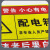 印苼荟 配电箱警示标识有电危险提示牌5张装20*15CM PVC自粘贴纸