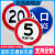 交通标志牌道路指示牌反光标识牌限高限速警示标牌铝板路牌定制 限速5km 40x40cm