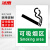 冰禹 BYrl-250 吸烟警告禁烟标示戒烟标识 25*31.5cm商场餐厅警示语 （可吸烟区） 亚克力UV
