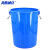 海斯迪克 HK-370 加厚塑料圆桶 大容量圆形收纳桶酒店厨房垃圾桶 蓝色无盖50L