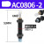 AC0806气动油压缓冲器AC1007气缸液压阻尼减震器可调机械手 AC0806-2(宏科)