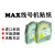 MAX线号机LM-550A/550E贴纸LM-TP505W标签纸5mm白底LM-TP505Y 贴纸芯  12mm黄色LM-TP512Y