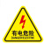 有豫 有电危险警示贴12*12cm  10张PVC不干胶安全标示贴 单位：包