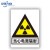 当心电离辐射标志牌警示牌放射科放射室CT室门贴门牌提示牌B 当心离电辐射 A 20*30cm