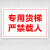庄太太【货梯20*30cm】PVC塑料板货梯限载标识牌警示牌标识贴纸ZTT-9159B