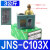 气动气压开关空压机气泵压力控制器SNS-C103/C106/C110/120/C130X JNS-C103X