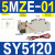 电磁阀SY51202F52202F53202F-32F42F62F5LZD2FLZE2FMZD SY5120-5MZE-01