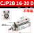 CJP2B双作用微型外螺纹针型气动小型气缸CDJP2B6/10/16-5D/10D/15 CJP2B16-20D