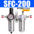 油水分离器SFC200/300/400二联件SFR调压过滤器油雾器气体排水器 SFC-200(自动排水)带10mm接头