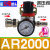 过滤器气压调节阀AFR2000减压气动空气AFC2000油水分离气源处理器 AR2000(1/4)配公母接头 +生料带
