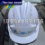 中国五矿上海宝冶安全帽 新款头盔安全员质量好帽子ABS 新10.中国五矿-安全帽-管-白