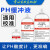 PH标准缓冲液 ph计标准液校准液 ph校正液 ph标定液 溶液 高精度 6.86一瓶30ML