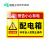 电力施工警示牌定制铝合金电力安全标志牌 配电房 铝合金40*60cm