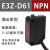 双铂（E3Z-D61）光电开关E3Z-D61/D62/R61/D82/D81/T61/LS61传感器P24