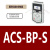 定制ABB变频器面板ACS355 510 530 580 880中文英文控制盘套件延 ACS-BP-S