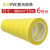 黄黑红色反光pvc安全警示胶带斑马线警戒地标贴地板地面安全胶带 黄色48mm*36卷装