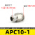 气管接头APC8-02螺纹直通气动快插PC4-M5/6-01/10-03/16/14/12-04 APC10-01(管10螺纹1/8)