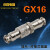 对接航空插头GX16 2芯3芯4芯5芯6芯7 8 9 10芯公母对插接头连接器 插头+对接座 GX16-5芯