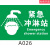 验厂紧急洗眼器警示牌喷淋冲洗沐浴处pvc雪沸板粘贴标识牌防水 A026 PVC板 x 15cm-20cm