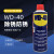 美国WD-40金属强力去锈清洗液WD40除锈防锈剂润滑油螺丝松动喷剂 WD-40 400ml送毛巾百洁布手套刷 30%人