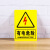 本安	三角警告标志PVC安全警示标志有电危险黄色18*28cm10张 BSJ57