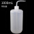 塑料洗瓶150/250/500ML弯头冲洗吹气瓶清洗瓶PE塑料浇花瓶 250mL带刻度