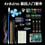 arduino uno r3开发板编程机器人学习套件智能小车蓝wifi模块 国民套件(不含主板)