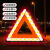 国标 反光型汽车用警示三角牌 停车安全三角警示牌故障三脚架标志 国标升级款三角架+安全锤