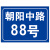 海斯迪克 HK-574 铝板反光门牌 门号房号数字号码牌定制 街道楼号牌小区单元楼栋层指示牌订做 10×15cm样式2