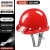 一体化带灯安全帽工地智能矿工头灯ABS国标照明头灯定制Logo 红色12小时续航ABS材质