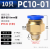优束     气管快速接头气动元件螺纹直通快插快接气源外丝 PC10-04(10只/件) /件