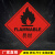 易燃标识牌危险化学品安全标志牌油罐运输车辆警示牌反光铝板标牌 1mmPVC塑料板 40x40cm