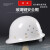 开元安全帽 透气型 电力施工工程工地建筑头盔  白色 旋钮式 