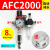 亚德客型AFC2000油水分离器/空气过滤器/调减压阀油雾器/二联件 AFC2000(自动排水)带外径8MM接头