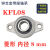 轴承带座立式KP08 KFL000 001 002 003轴承微型带座大全立式批发 菱形 KFL08 内径8mm