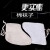 谋福（CNMF）白色棉劳保矿用袜子  雨鞋雨靴脚套袜套 （短款白色袜子） 