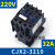 CJX2-1210交流接触器220V380V交流接触器0910 1810单相2510三相 京炼 CJX2-3210(220V)
