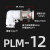 适用白色PLM4 6 8 10 12mm直角L型穿板接头隔板弯头 气管快插接 PLM12